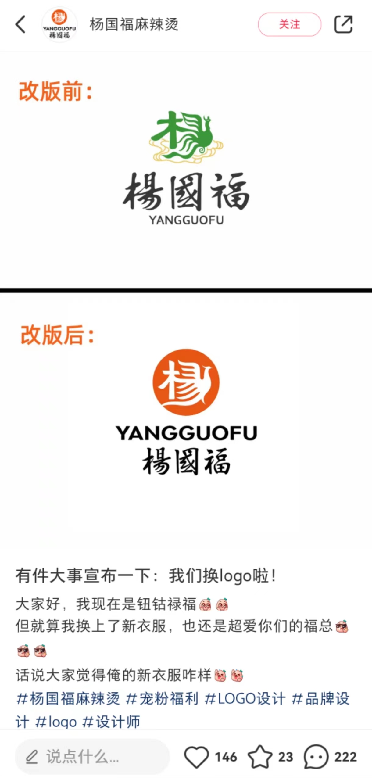 杨国福麻辣烫回应更改logo我们没有放弃原有的元素